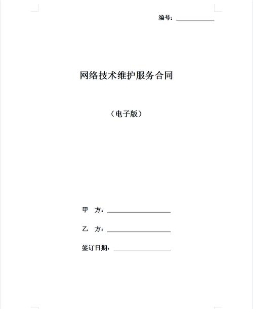 网络技术维护服务合同